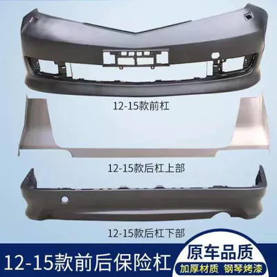 Bumper 15 16 17 18 19