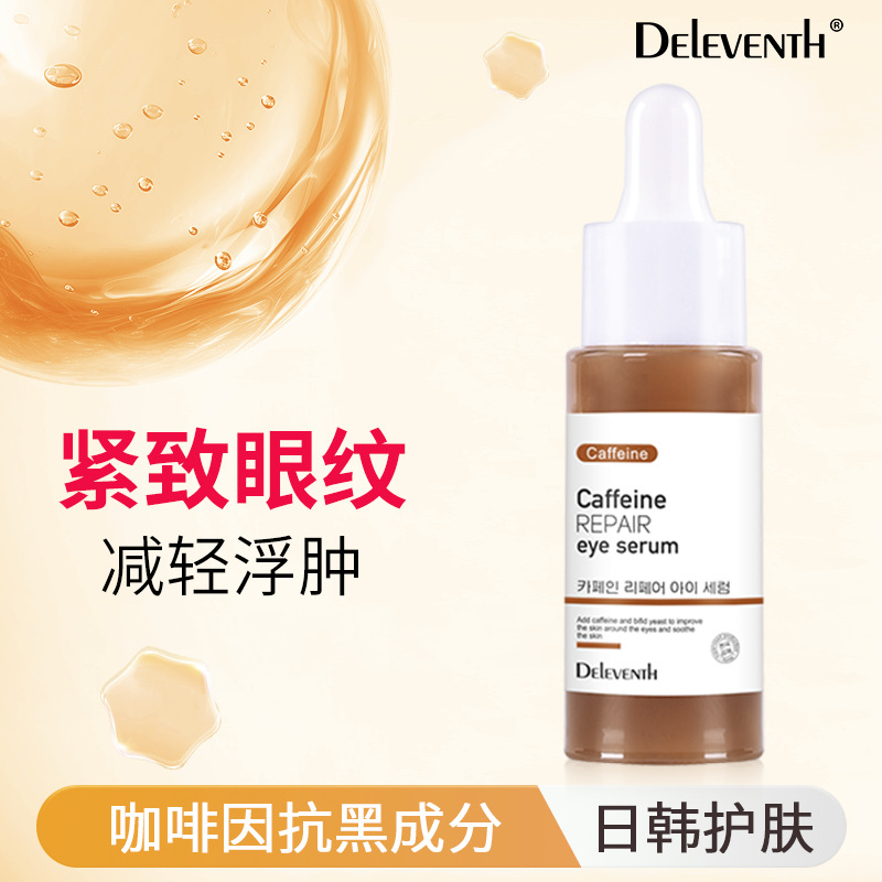 South Korea caffeine liquid firming brightening and removing fat particles fade eye bags dark circles eye essence genuine goods