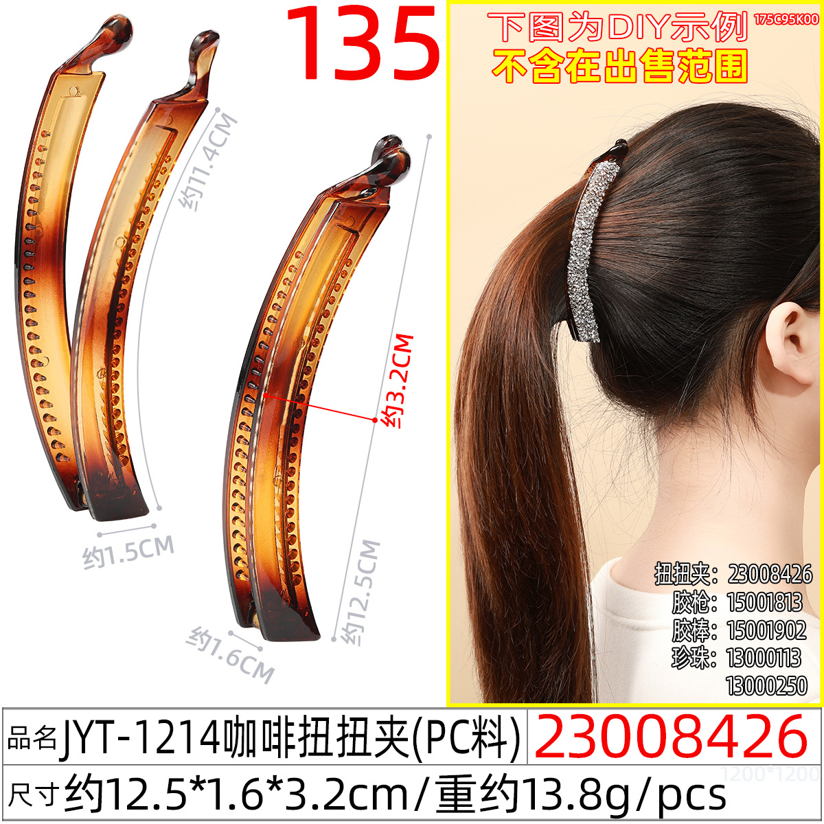 23008426#JYT-1214咖啡扭扭夹