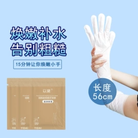 手膜;足膜;个人护理加工