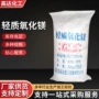 脱硫轻质陶瓷工业级氧化镁