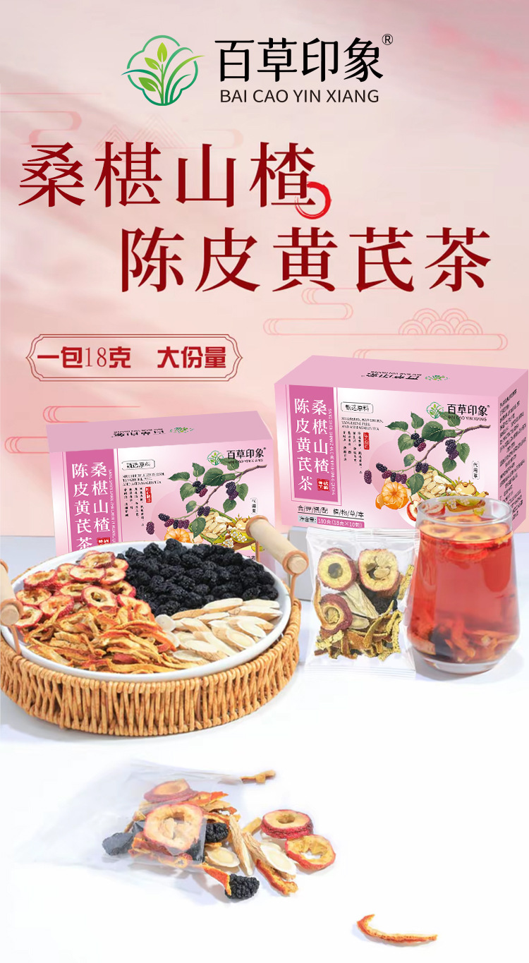 Mulberry Hawthorn Tangerine Peel Astragalus Tea Sang Shen Shan Zhen Chen Pi Huang Qi 180g Daily Wellness Brew overview