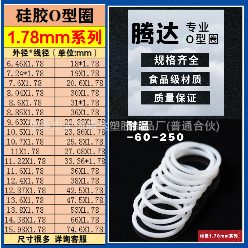 线径1.78mm胶圈 O型胶圈 O型密封硅胶圈 耐高温防水O型圈硅胶圈