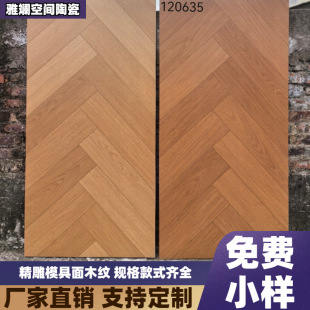 Guangdong Foshan 600x1200 Fish bone pattern wood grain brick living room imitation solid wood floor bedroom floor tiles Foshan ceramic tiles