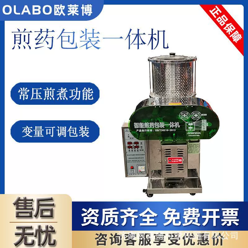 Универсальная машина для приготовления отваров Olebo YJ20/1+1 с интеллектуальным ЧПУ, подходит для больниц и аптек