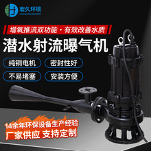 定制污水射流曝气机 好氧池均质池调节池曝气设备厂家 耐腐蚀喷水