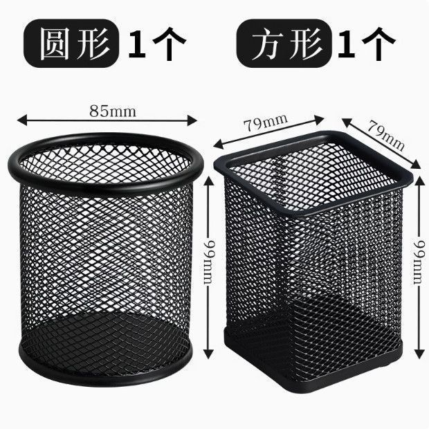 金属网格笔筒简约耐用高透创意桌面收纳办公好帮手方形圆形收纳盒|undefined