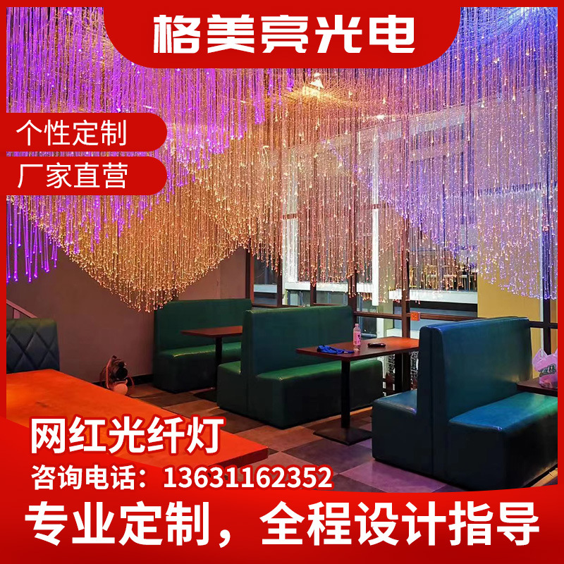 专业设计网红光纤灯餐厅酒吧满天星光纤灯唯美创意清吧下垂氛围灯