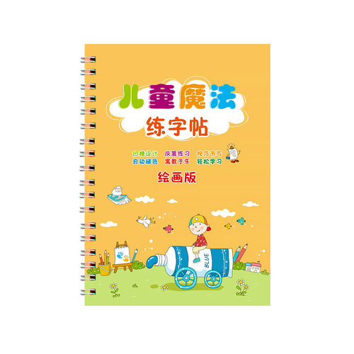 Children's Magic Calligraphy Practice Pen Control Training Basic Writing Tutor Preschool and Elementary School Transition Red Transfer Book Summer Homework Calligraphy