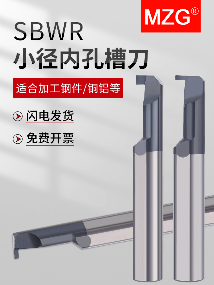 MZG小径内孔槽刀SBWR数控车床小孔径勾槽刀钨钢合金内切挖槽车刀