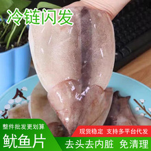新鲜鱿鱼片鱿鱼肉夹馍铁板烧烤商用食材冷冻批发火箭尤鱼串批发