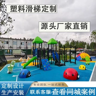 梦幻儿童乐园塑料滑梯定制公园景区幼儿园攀爬娱乐无动力设备厂家
