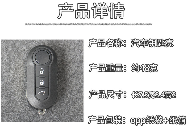 菲亚特钥匙壳产品详情图.jpg