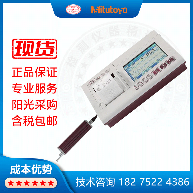 Mitutoyo/三丰SJ-310系列表面粗糙度轮廓仪探针式日本制造高精度