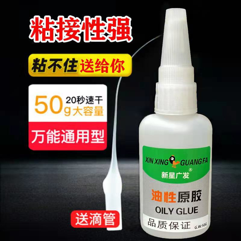 Xinxing Guangfa oily original glue internet celebrity waterproof universal oily glue factory direct sales strong glue brand wholesale