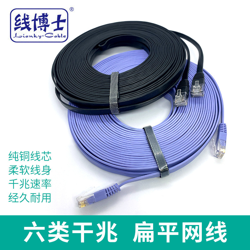 Super six types of finished computer network cable twisted pair with crystal head copper clad aluminum Gigabit six types of flat network cable manufacturers