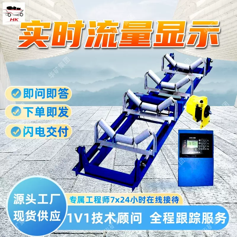 数显直观电子皮带秤 自动校准电子皮带秤 ICS-17型电子皮带秤