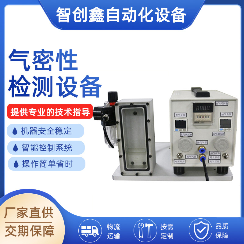 气密性检测设备气密检测仪高精度手表手环 户外音响正负压测试仪
