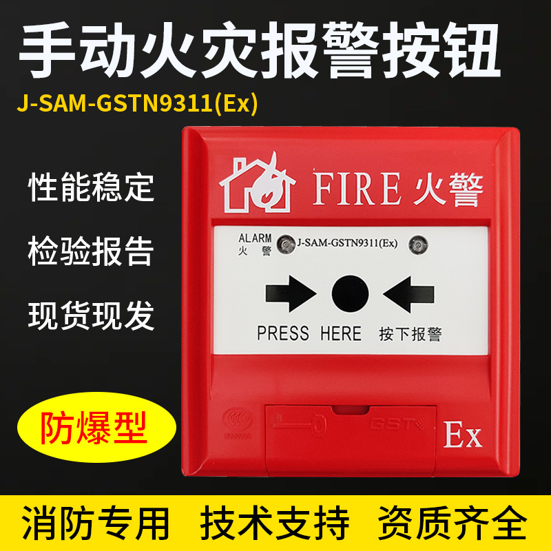 海湾J-SAF-GST9311A(Ex)手动火灾报警按钮 防爆报警按钮