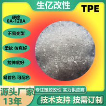 透明TPE包胶PCABS/PP/PA/PE抗紫外二次成型高回弹耐磨注塑阻燃TPE