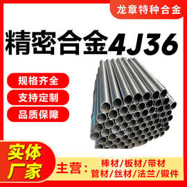 批发精密合金管4J36 1J79 1J58 4J36 4J42耐腐蚀精密合金管管材