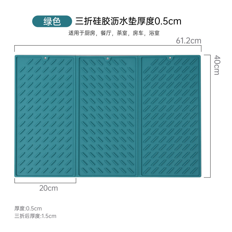 61*40cm三つ折り多機能水切りマット断熱マットキッチン食器乾燥マット折り畳み可能シリコン水切りマット|undefined