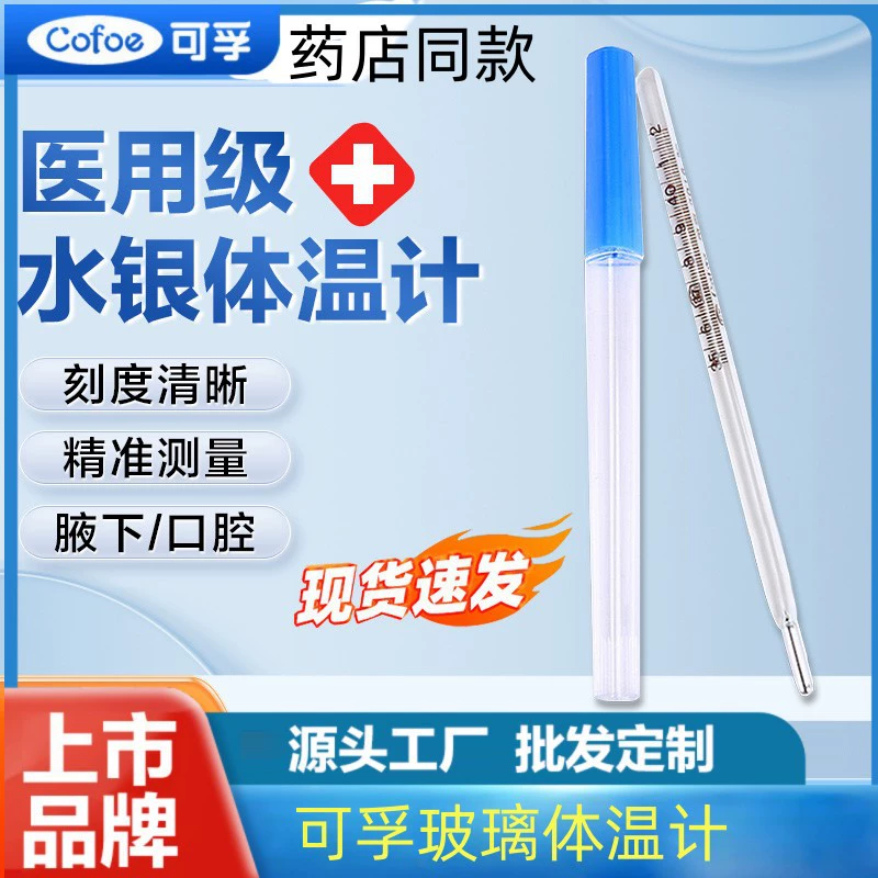 Медицинский ртутный термометр Corfu для измерения температуры тела человека, с крупным шкаловым индикатором, стеклянный термометр для измерения температуры в подмышечной впадине для детей, с игольчатым зондом для точного измерения температуры.