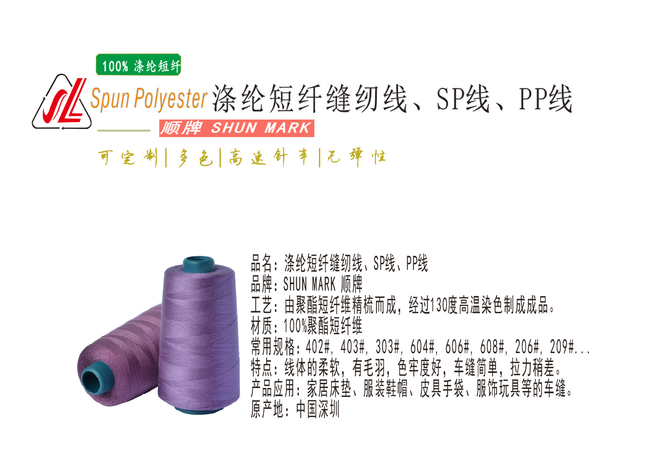 PP线产品描述.png