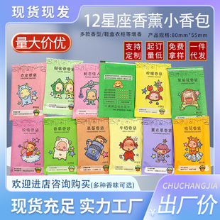 Factory Direct Sales 12 Constellations Sachet Shoes Clothing Deodorizing Lavender Long-Lasting Fragrance Shoe Box Spot Wholesale