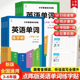 2026年新三四五六年级同步英语练字帖衡水体英文字母单词同步人教