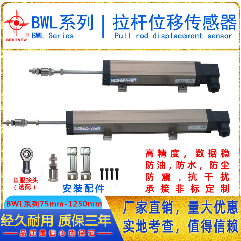 直线拉杆位移传感器 注塑机电子尺 注塑机配件电阻尺BWL-600MM