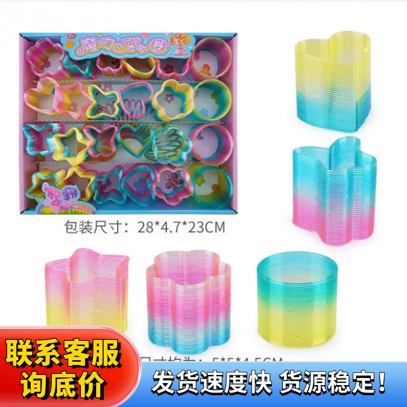 多彩弹簧彩虹圈儿童益智小玩具幼儿园开学小礼物七彩圈伸缩弹力圈