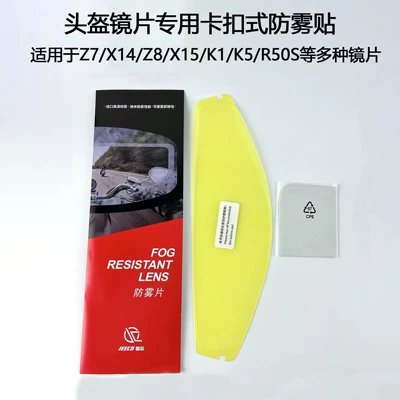 Snap-On Anti-Fog Film Motorcycle Helmet Lens Anti-Fog Patch Long-Lasting Anti-Fog High-Definition Rain-Proof and Anti-Fog Card