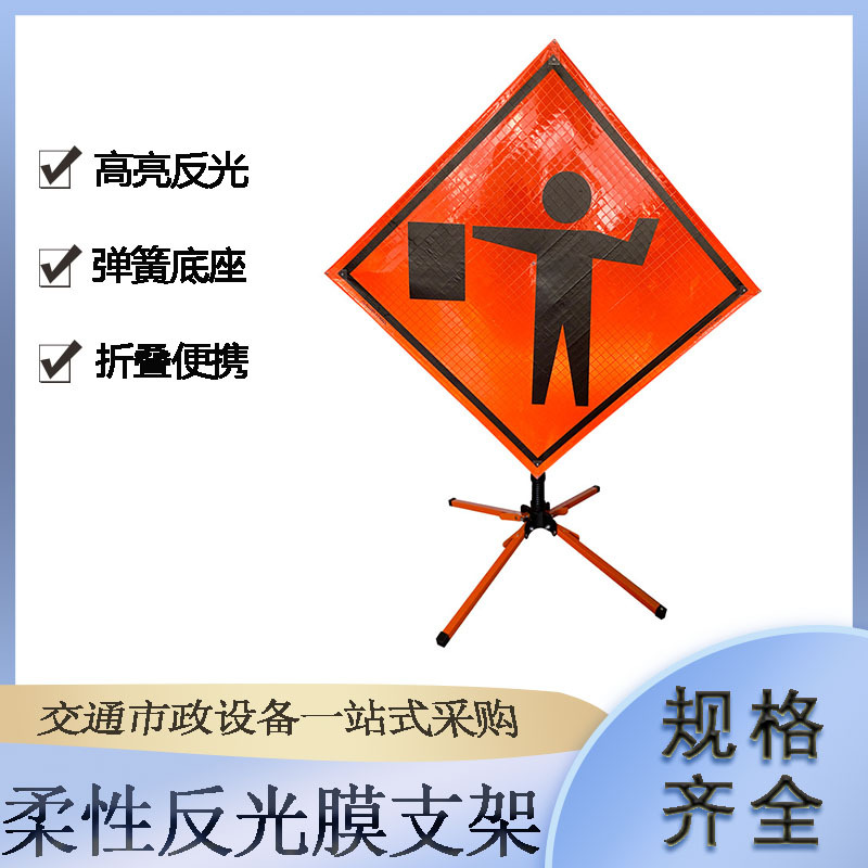 柔性反光膜支架可移动前方施工警示牌交通临时管制路牌