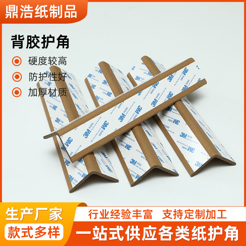 厂家批发背胶纸护角L型物流打包保护条加硬防撞包装牛皮纸护角产品实拍图