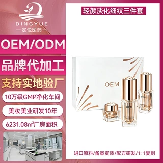 工厂高端护肤品礼盒三件套代加工面部护理淡纹精华乳液OEM加工