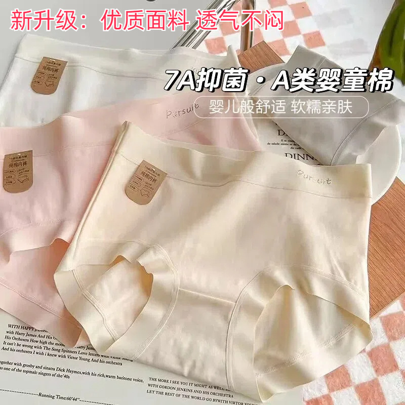 Class A Baby Cotton 7A Underwear Women's Mid-high Waist Anti-bacterial Bottom Traceless Comfortable Sheath Women's Underwear Class A Baby Cotton 7A Underwear Women's Mid-high Waist Anti-bacterial Bottom Traceless Comfortable Sheath Women's Underwear