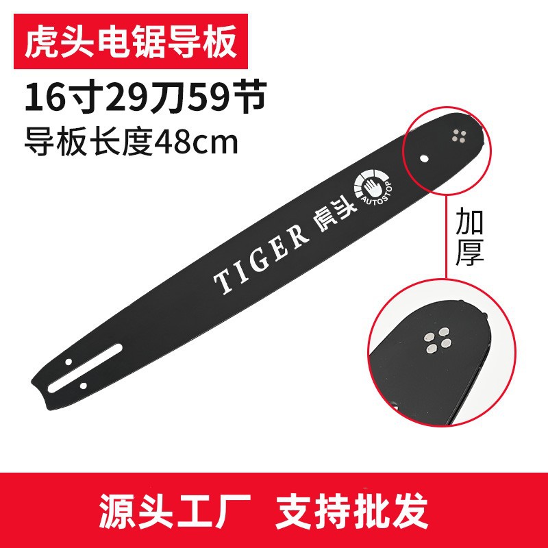 16寸通用电锯导板链条电链锯虎头导板链条免加油导板黄金链条