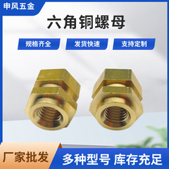 メーカー卸売りm3/m 6/m 8/m 12六角銅ナット真鍮ねじ帽は銅ねじナットを厚くした