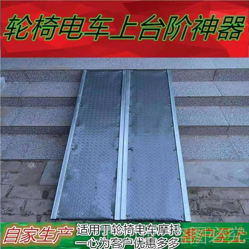 无障碍上板轮椅板台阶斜坡坡道板电动车坡坡电瓶车摩托轮椅道上