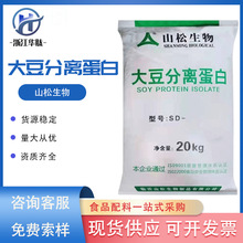 山松大豆分離蛋白 乳清蛋白素肉食品級 SD-100/SD-201/SD-301現貨