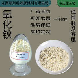 高纯度氧化钬粉末供应氧化钬工业级氧化钬 标准品 下单先咨询