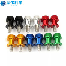 摩托车跑车CNC后起车螺丝钉6MM 8MM 10MM起车架螺丝 铝合金起车钉