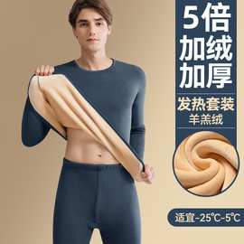 2026新款冬季男士保暖内衣 加绒加厚秋衣秋裤套装羊羔绒发热打底