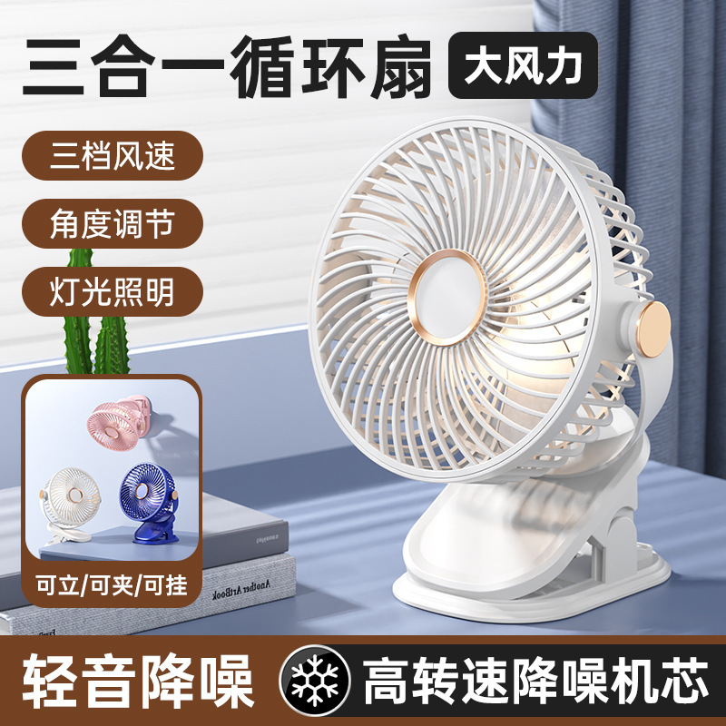 Manufacturer Wholesale Multi-Functional Fan with Light, Clip-On Fan for Home, Dormitory, Office Desk, Rechargeable, Portable, Outdoor, USB Manufacturer Wholesale Multi-Functional Fan with Light, Clip-On Fan for Home, Dormitory, Office Desk, Rechargeable, Portable, Outdoor, USB