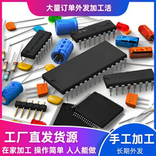 纯手工加工外包 操作简单厂家提供原料电子零部件组装 合作回收
