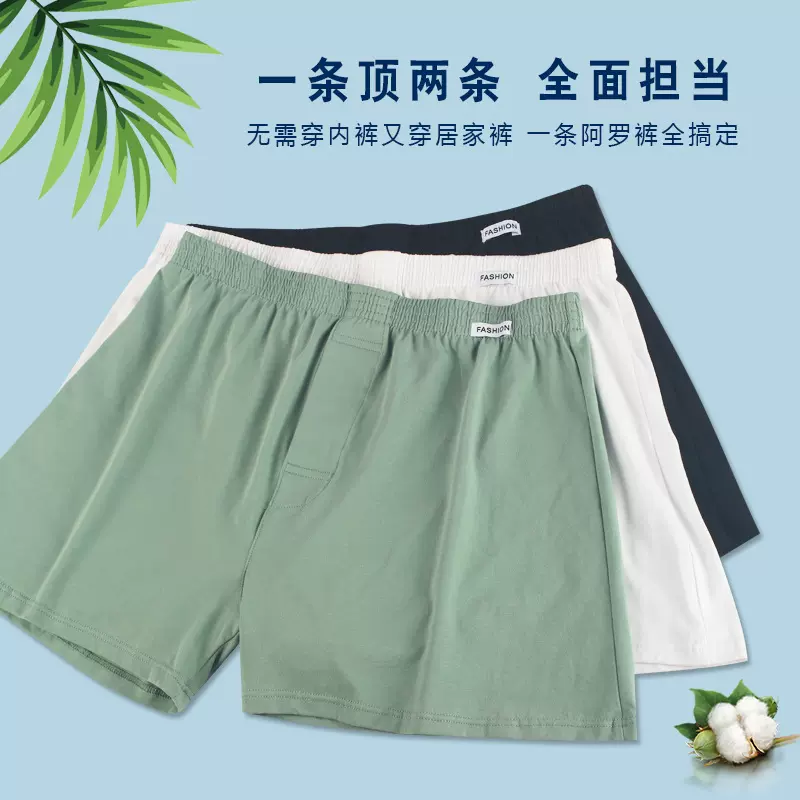 男士阿罗裤男生平角内裤头宽松大码纯平角棉加大码青年居家裤睡裤