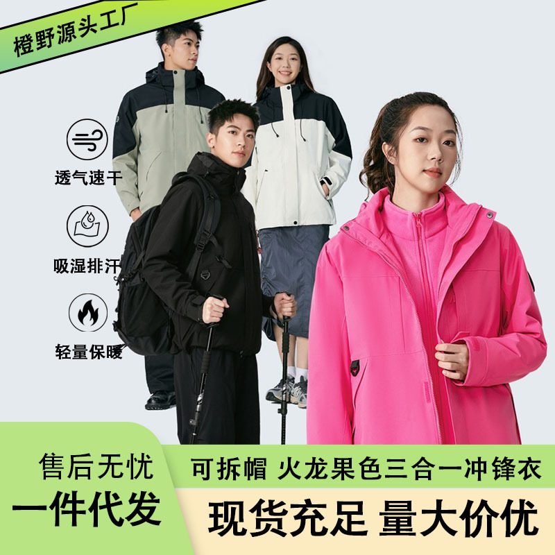 Mountain Style Jacket Men's Three-In-One Detachable Dragon Fruit Color Women's Hiking Windproof and Waterproof down Mountaineering Jacket