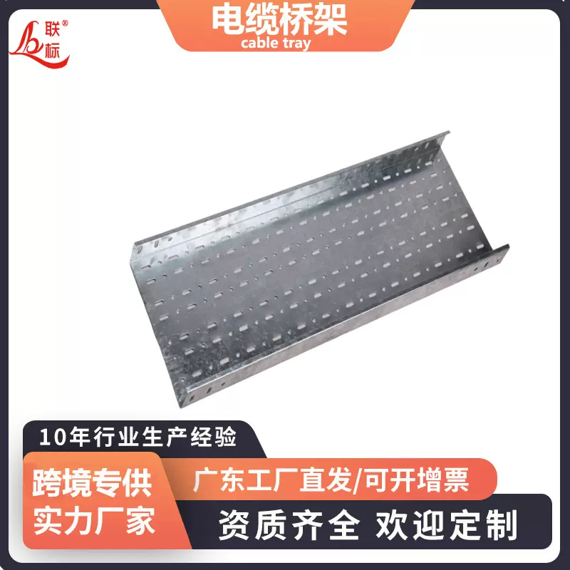 多孔桥架不锈钢线槽盒冲孔式托盘桥架镀锌打孔圆孔托盘式电缆桥架