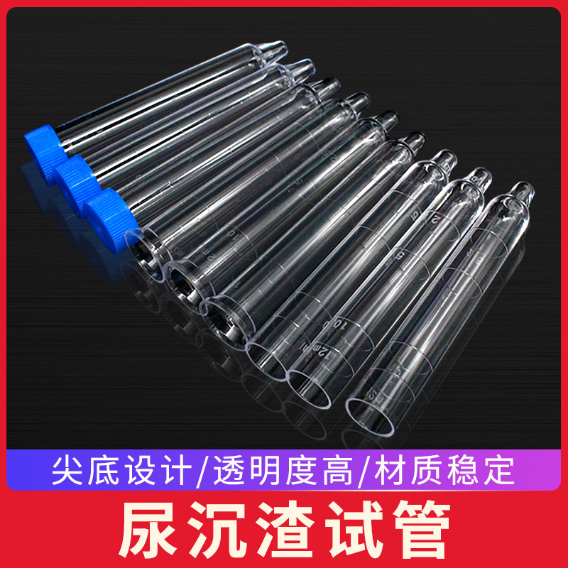 尿沉渣试管平头广口螺口12ml硬塑料体检尿检专用实验检验PS材质